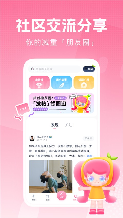 柚子轻断食正版截图0