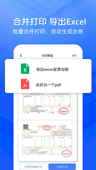 发票大师安卓版