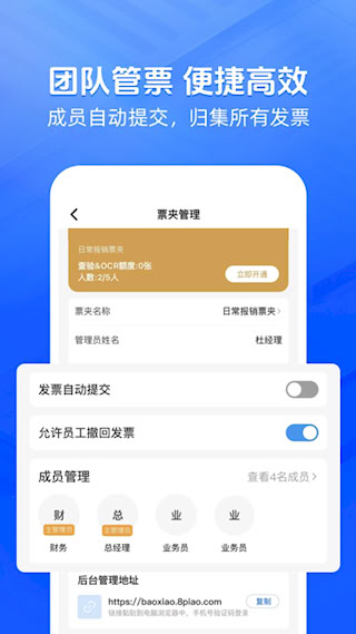 发票大师安卓版