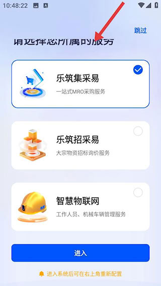 乐筑安卓版