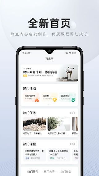 百家号安卓版截图0
