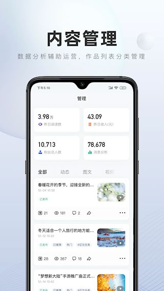 百家号安卓版截图4