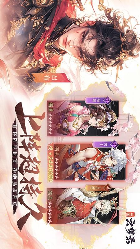 三国云梦录截图0