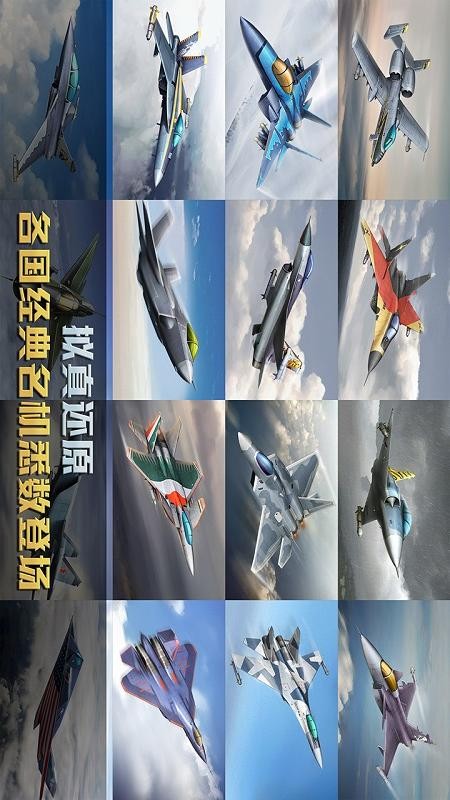 空战争锋手游截图1