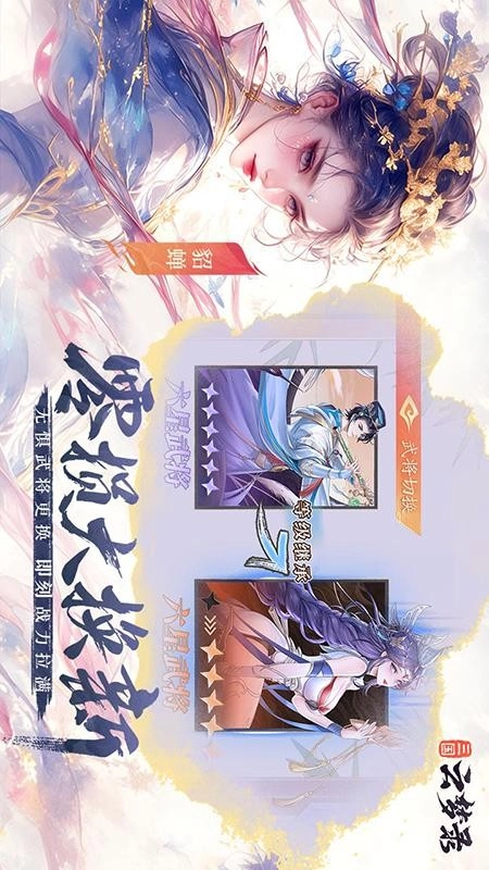 三国云梦录截图1