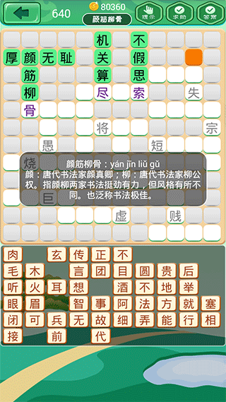 成语消消游戏截图0