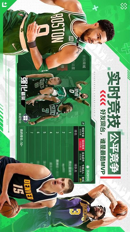 NBA篮球世界游戏截图2