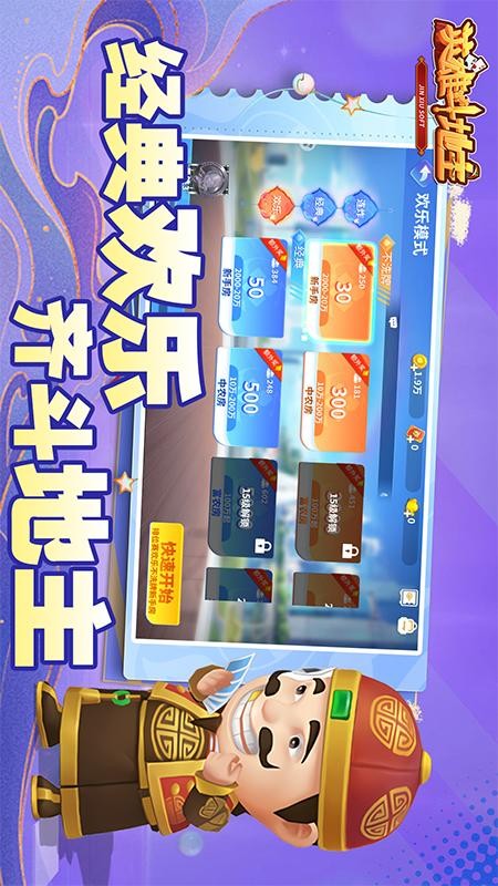 英雄斗地主游戏截图3
