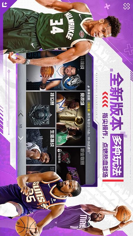 NBA篮球世界游戏截图3