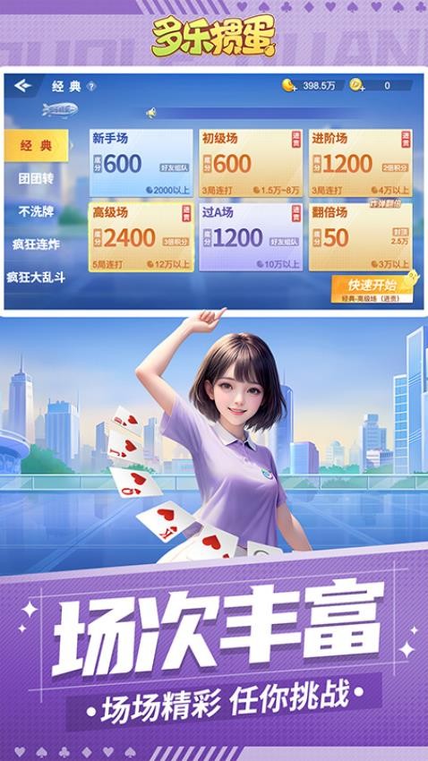 多乐掼蛋游戏截图0