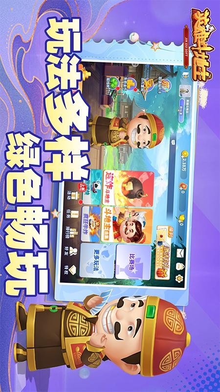 英雄斗地主游戏截图2