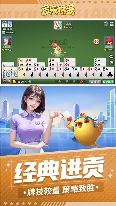 多乐掼蛋游戏截图2