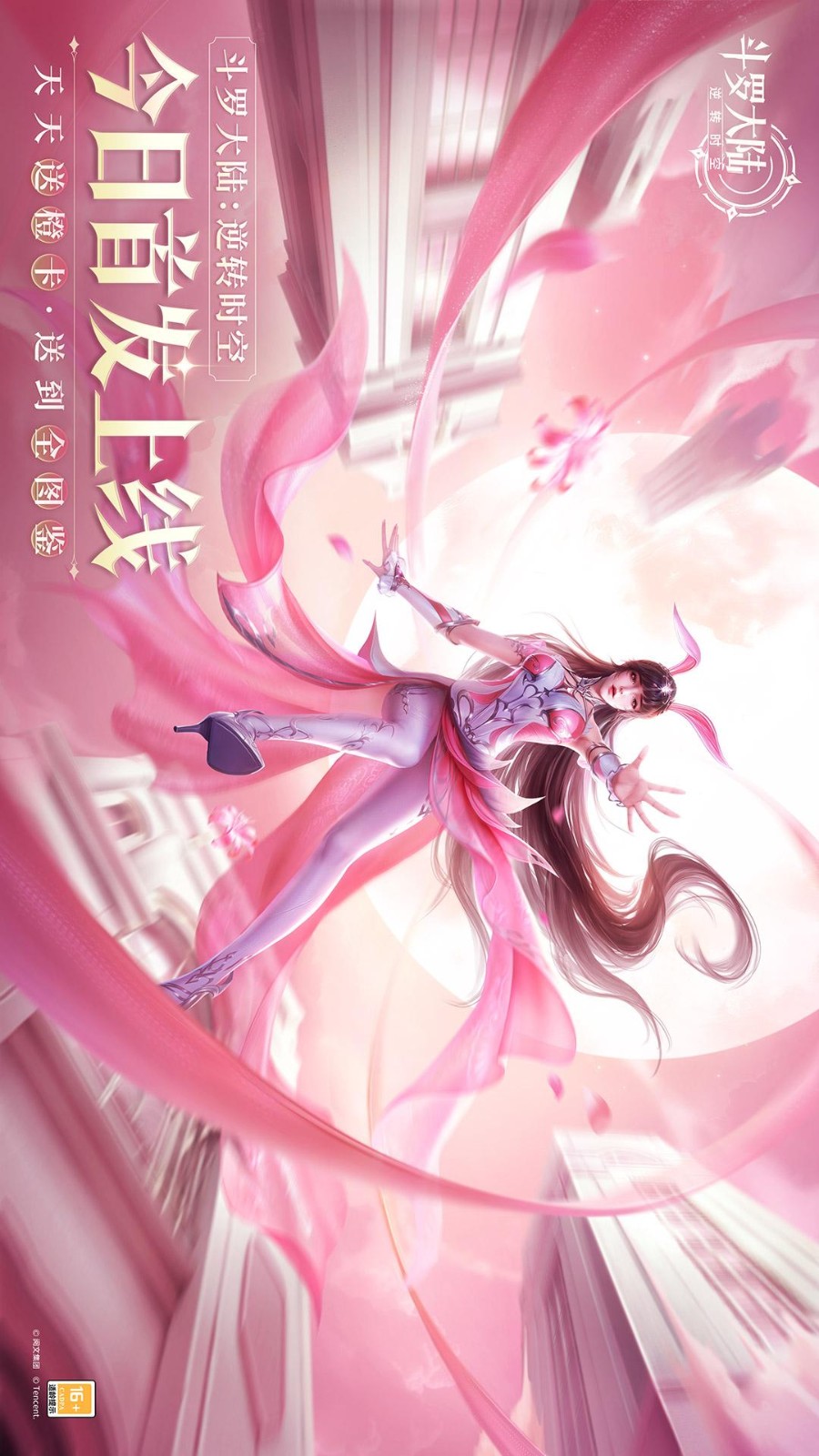 斗罗大陆逆转时空手游截图4