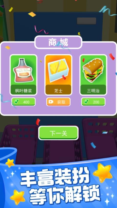 装满冰箱陈列师游戏截图1