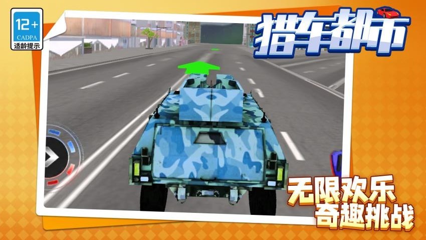 猎车都市游戏截图3