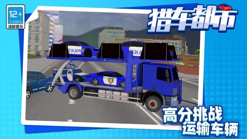 猎车都市游戏截图0