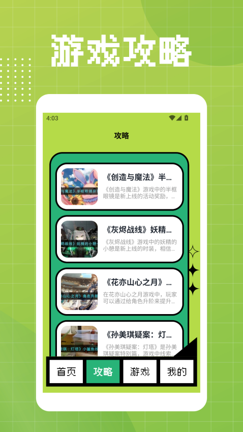 悟饭乐游软件截图2