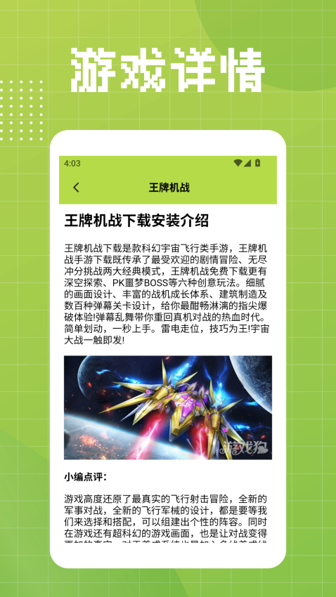 悟饭乐游软件截图0