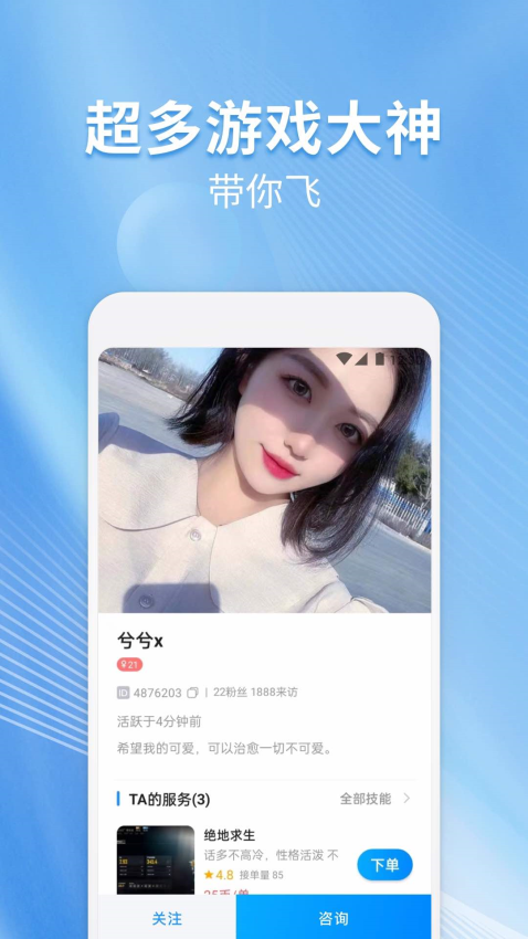 戏游陪玩手机版截图2
