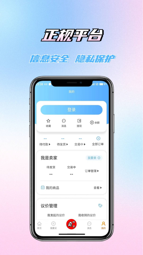 老玩家代售交易平台截图1