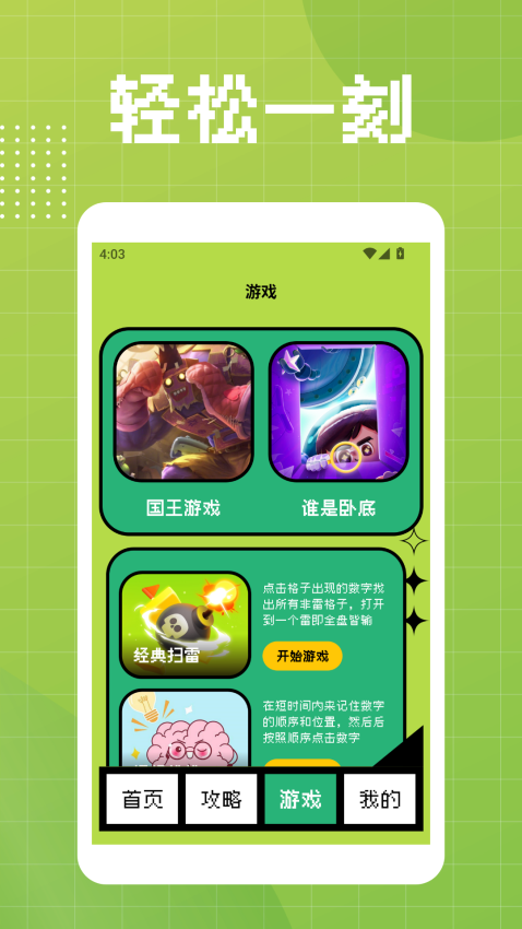 悟饭乐游软件截图1