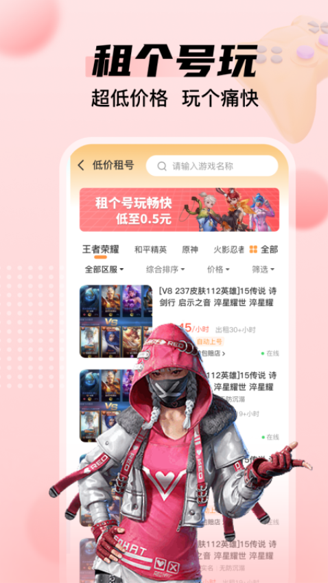 租号多免费版截图1