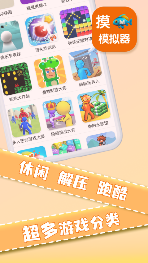 摸鱼模拟器手机版截图0
