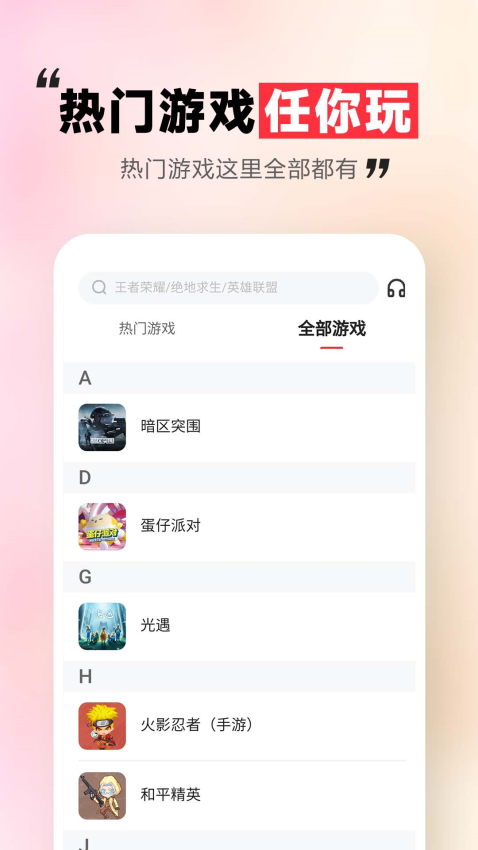 租号玩一玩官网版截图2