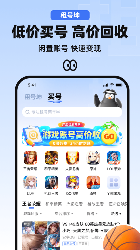 租号坤官网版截图1