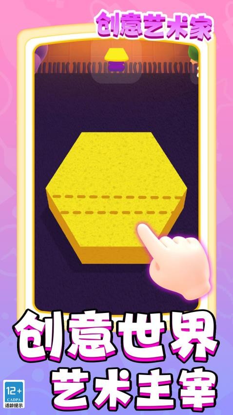 创意艺术家游戏截图0