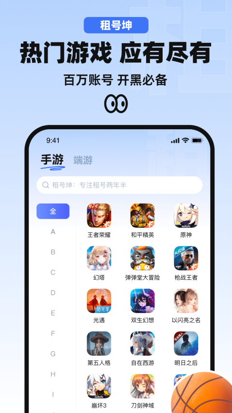 租号坤官网版截图3