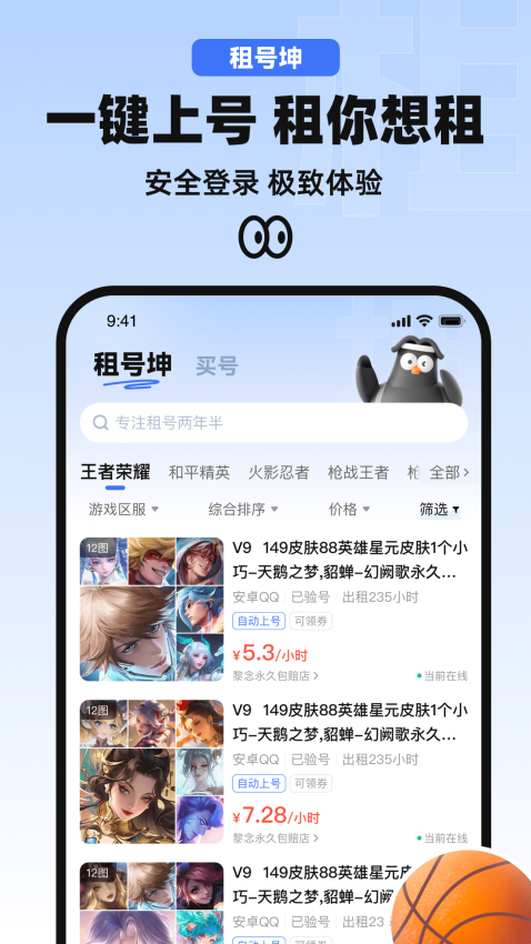 租号坤官网版截图2