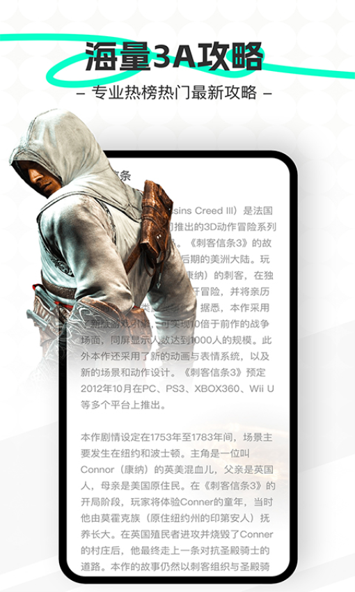 游民攻略工具最新版截图0