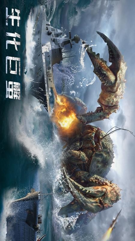 末日进化游手游