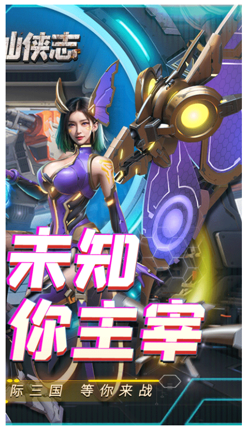 三国仙侠志
