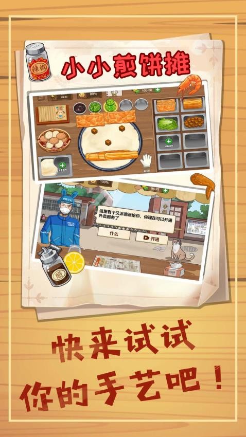 小小煎饼摊游戏