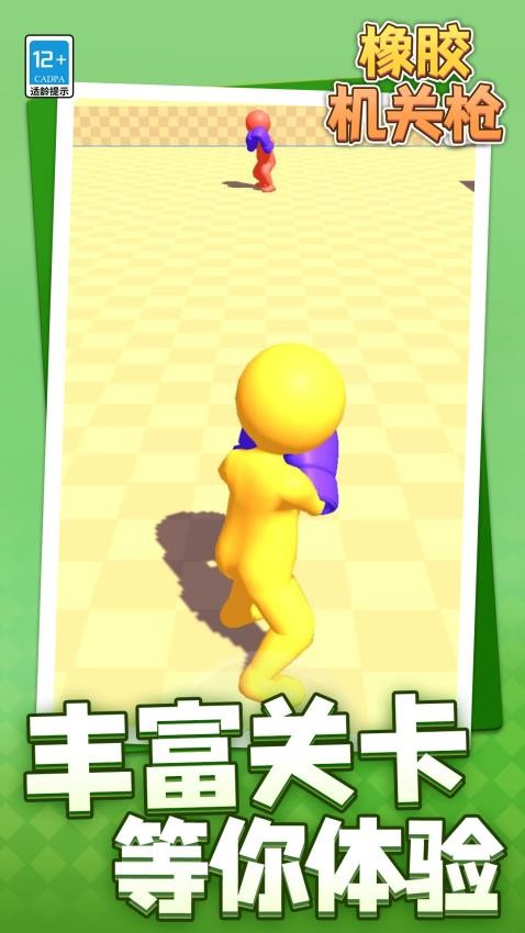 橡胶机关枪游戏