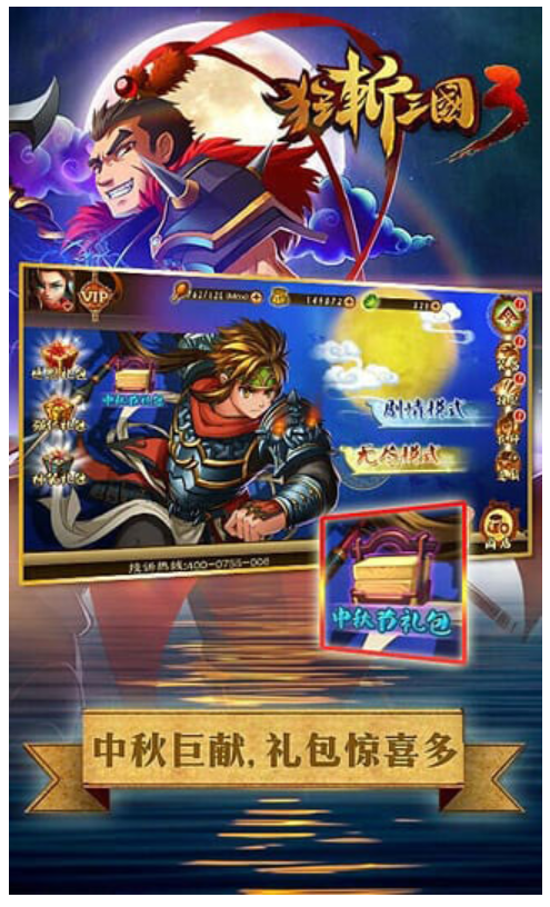 狂斩三国3
