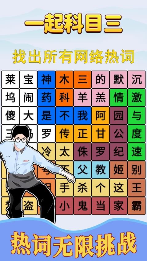 趣味文字解谜游戏