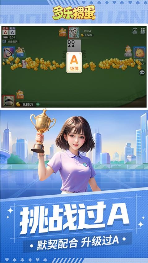 多乐掼蛋游戏