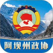 阿坝州政协官网版