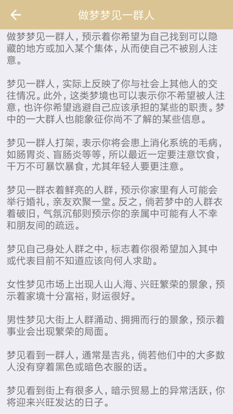 周公解梦截图2