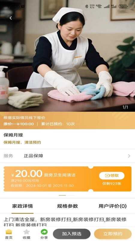 上门到家宝截图3