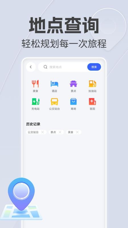 手机语音导航截图1