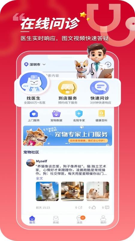华腾宠物最新版截图3