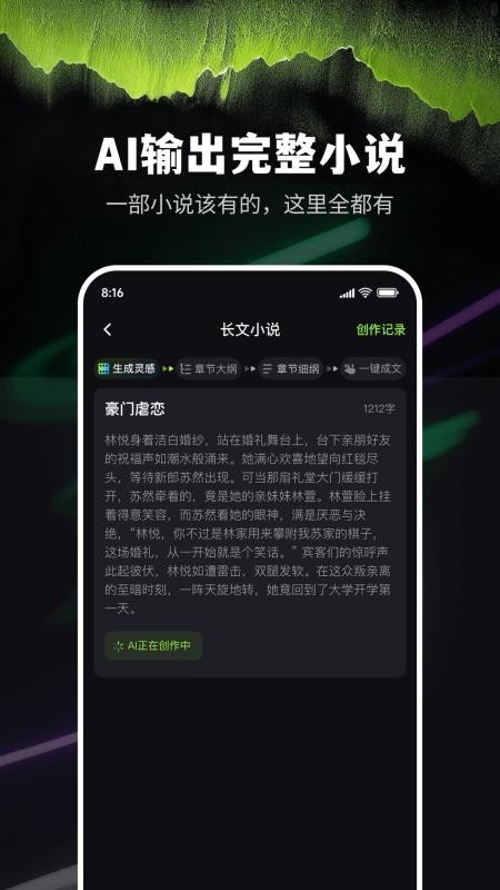 Ai小说创作精灵客户端截图2