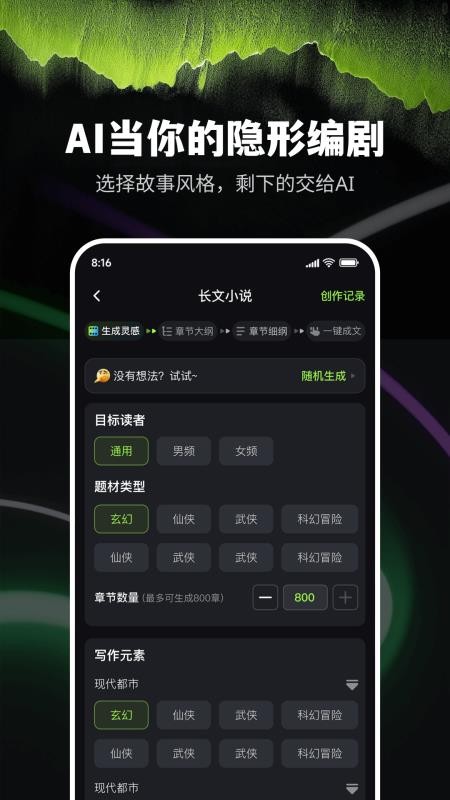 Ai小说创作精灵客户端截图3