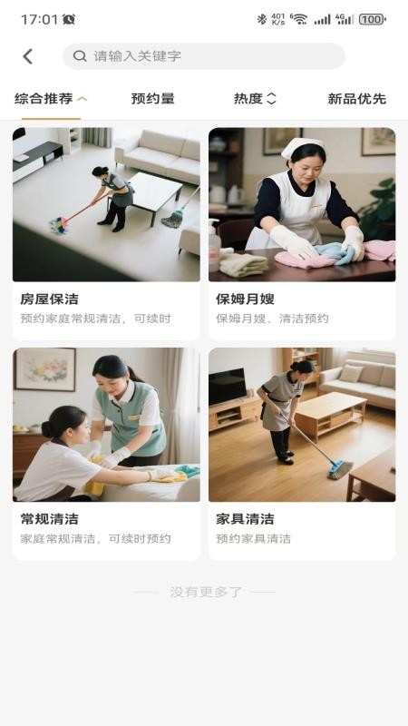 上门到家宝截图2