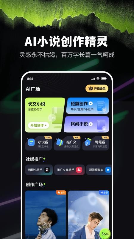 Ai小说创作精灵客户端截图4