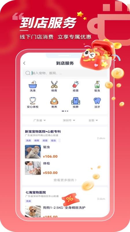 华腾宠物最新版截图1